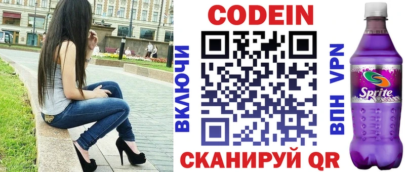 Кодеин Purple Drank  гидра как зайти  Колпашево 